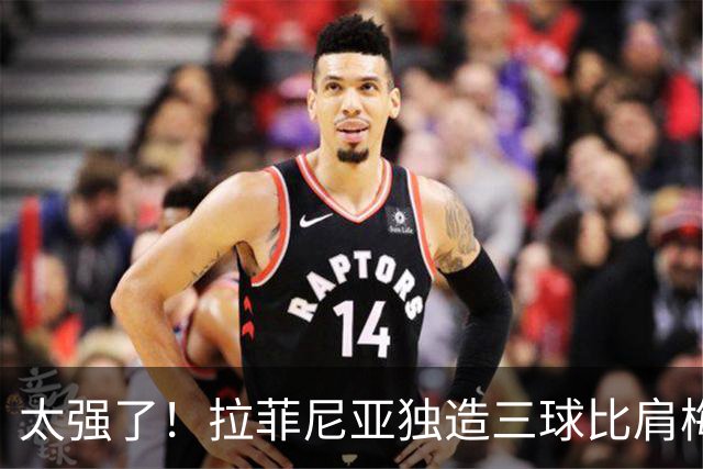 太强了！拉菲尼亚独造三球比肩梅罗，巴萨全胜领跑西甲积分榜